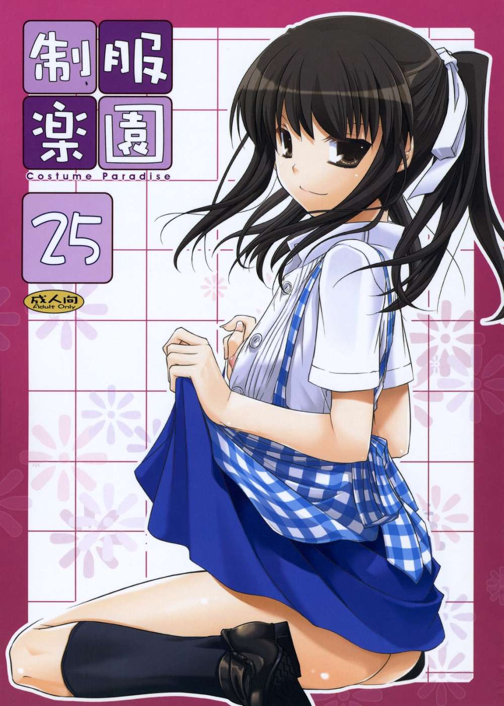 制服楽園25 制服楽園25
