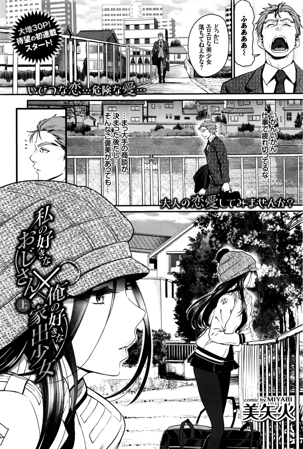 わたしのスキな王子さん×俺を好きなのエイデ少女チュウCh。 1-2 わたしのスキな王子さん×俺を好きなのエイデ少女チュウCh。 1-2