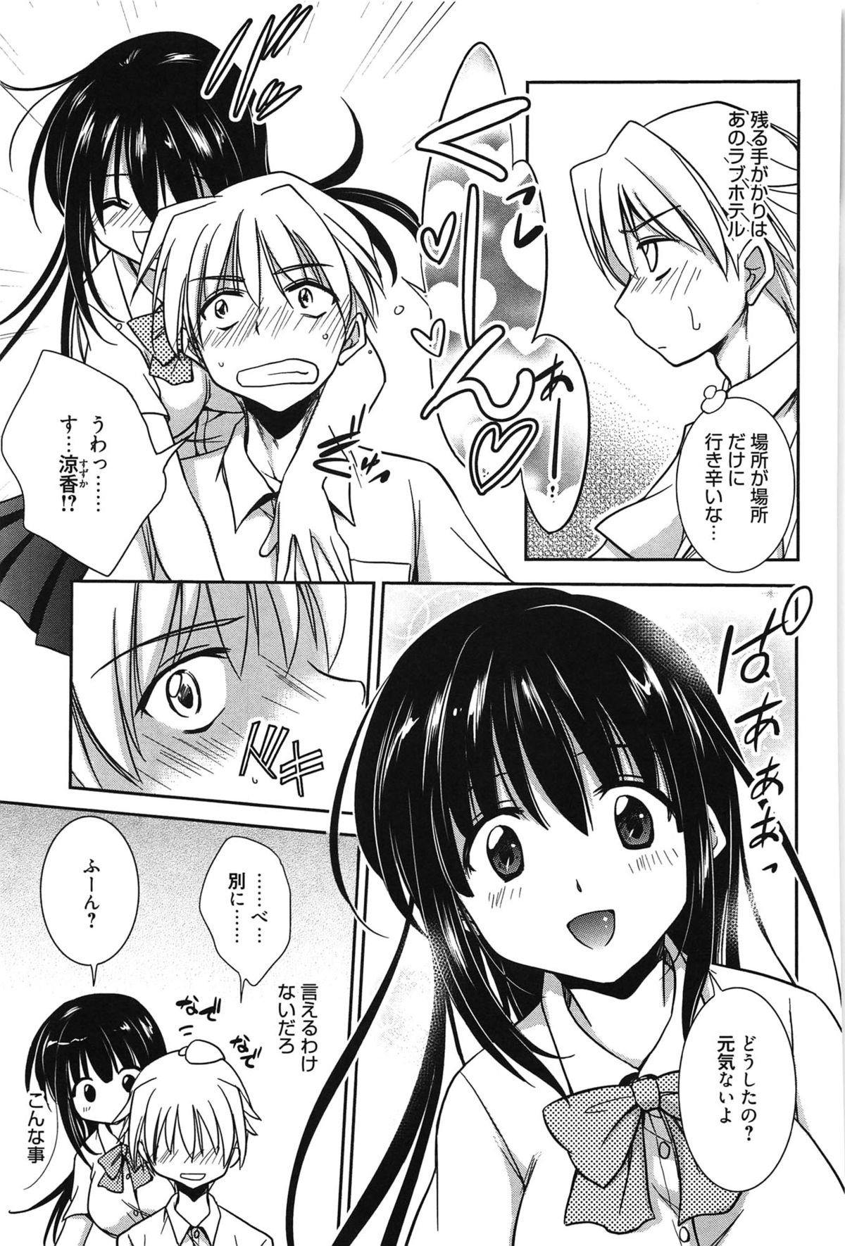 処女恋しましょ♥