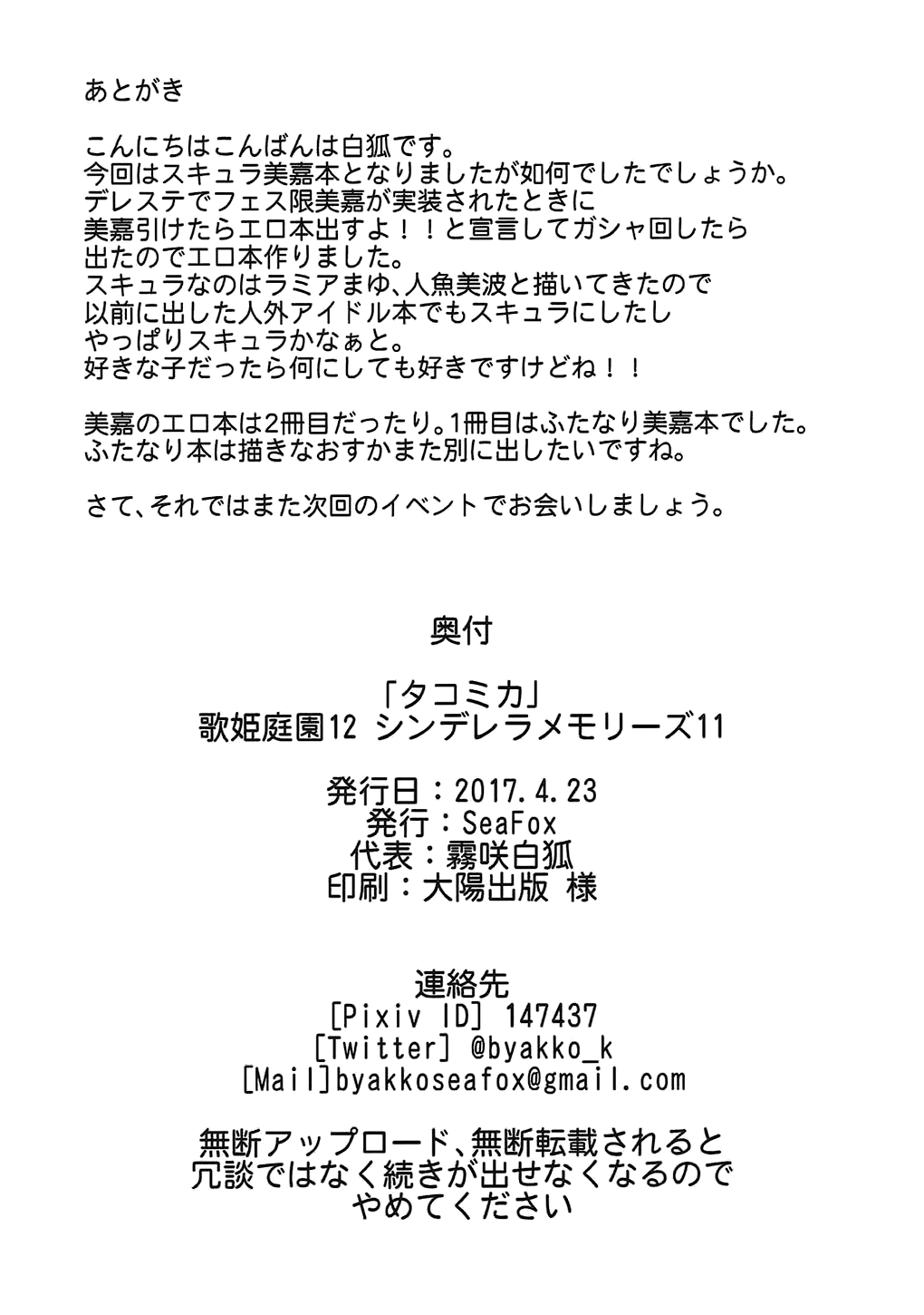 オクトミカ