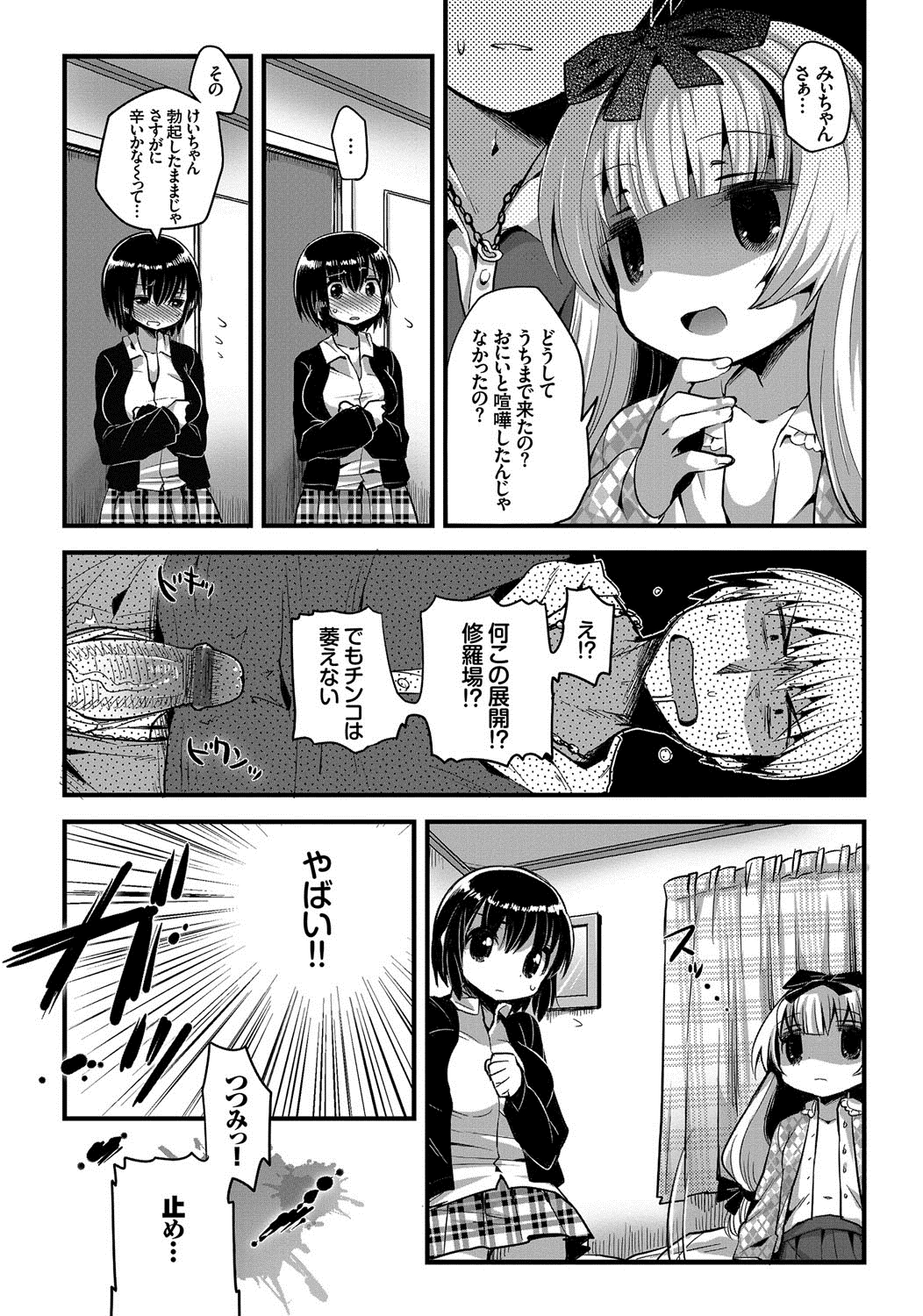 ShikoManzoku-完璧なオナニー