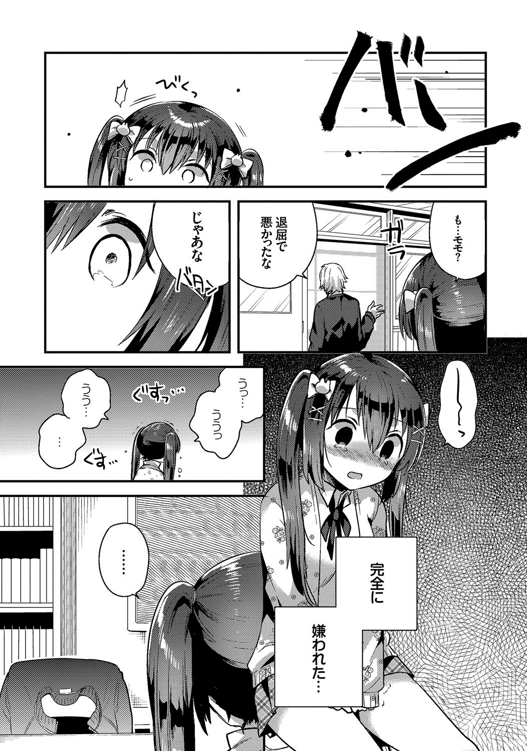 ShikoManzoku-完璧なオナニー