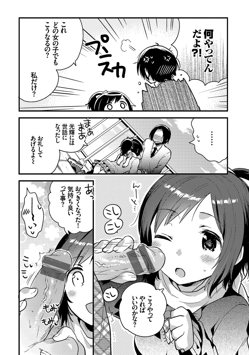 ShikoManzoku-完璧なオナニー