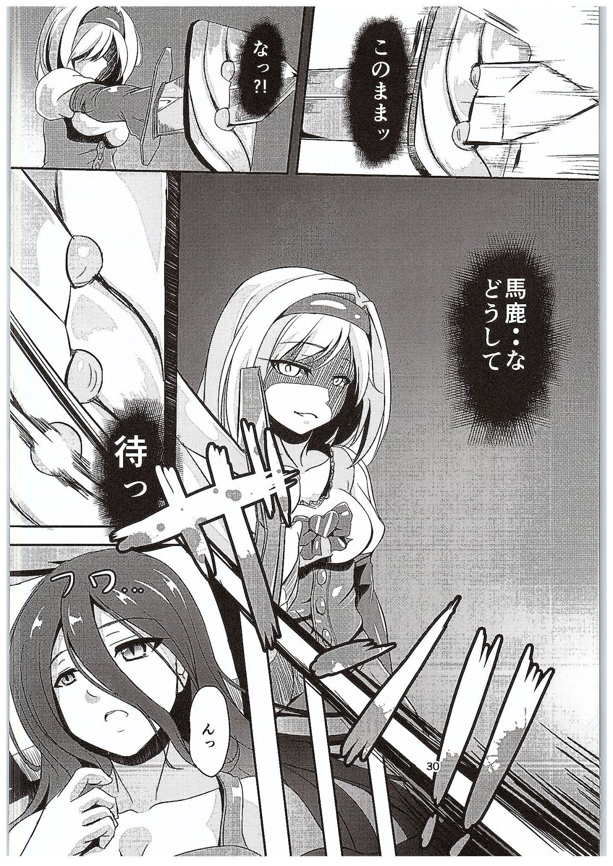 インランデトネーション