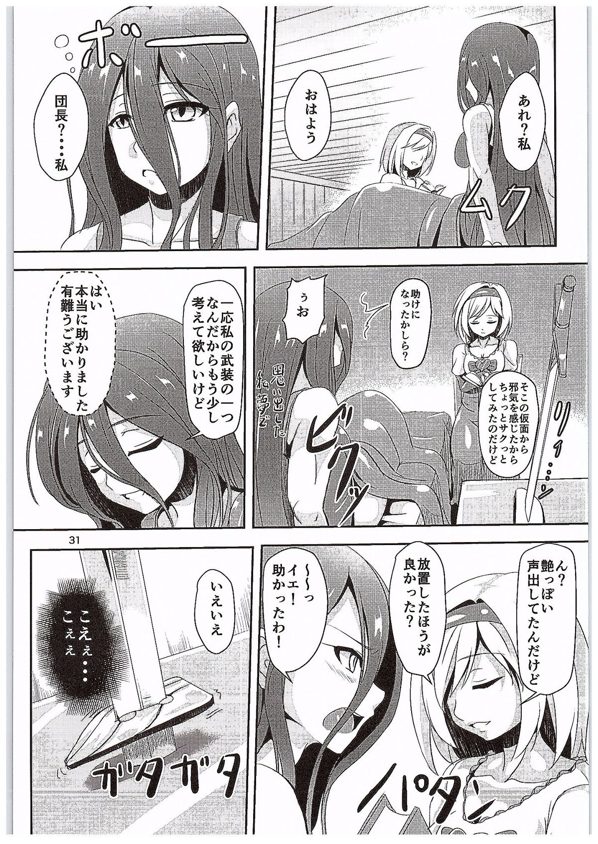 インランデトネーション
