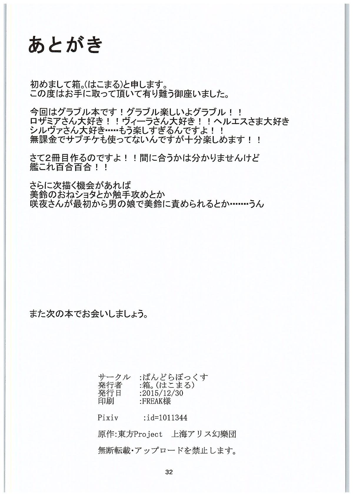 インランデトネーション