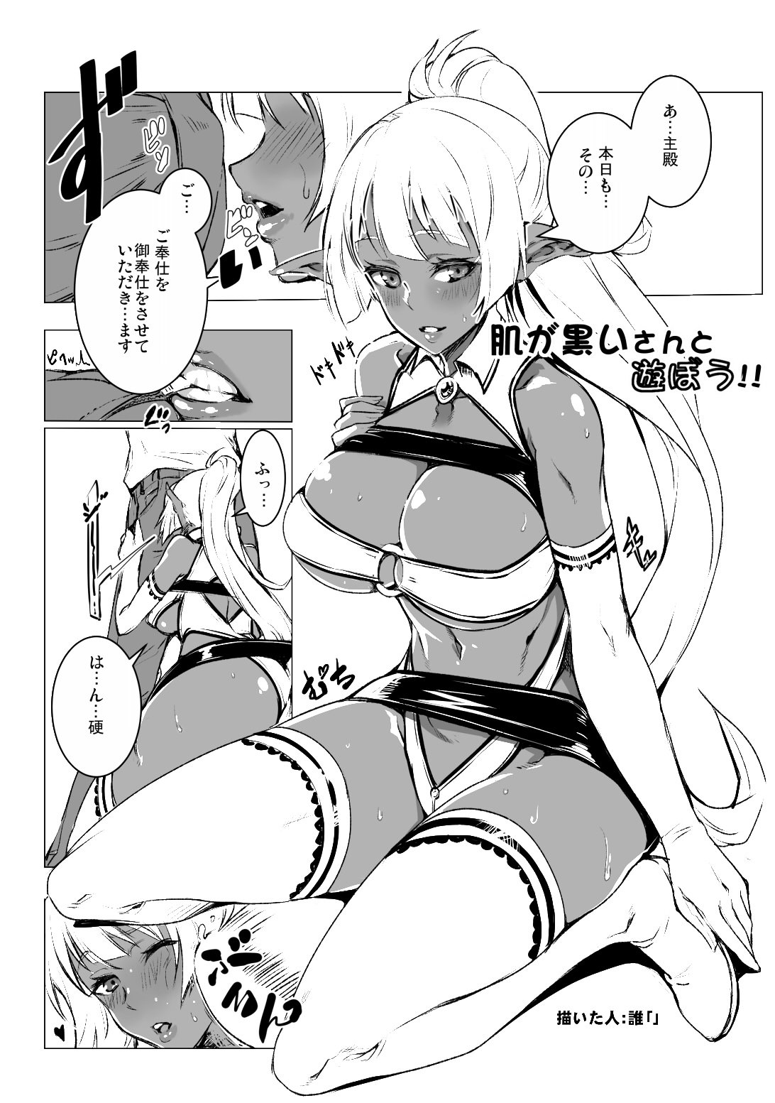 肌が黒いさんと遊ぼう! 肌が黒いさんと遊ぼう!