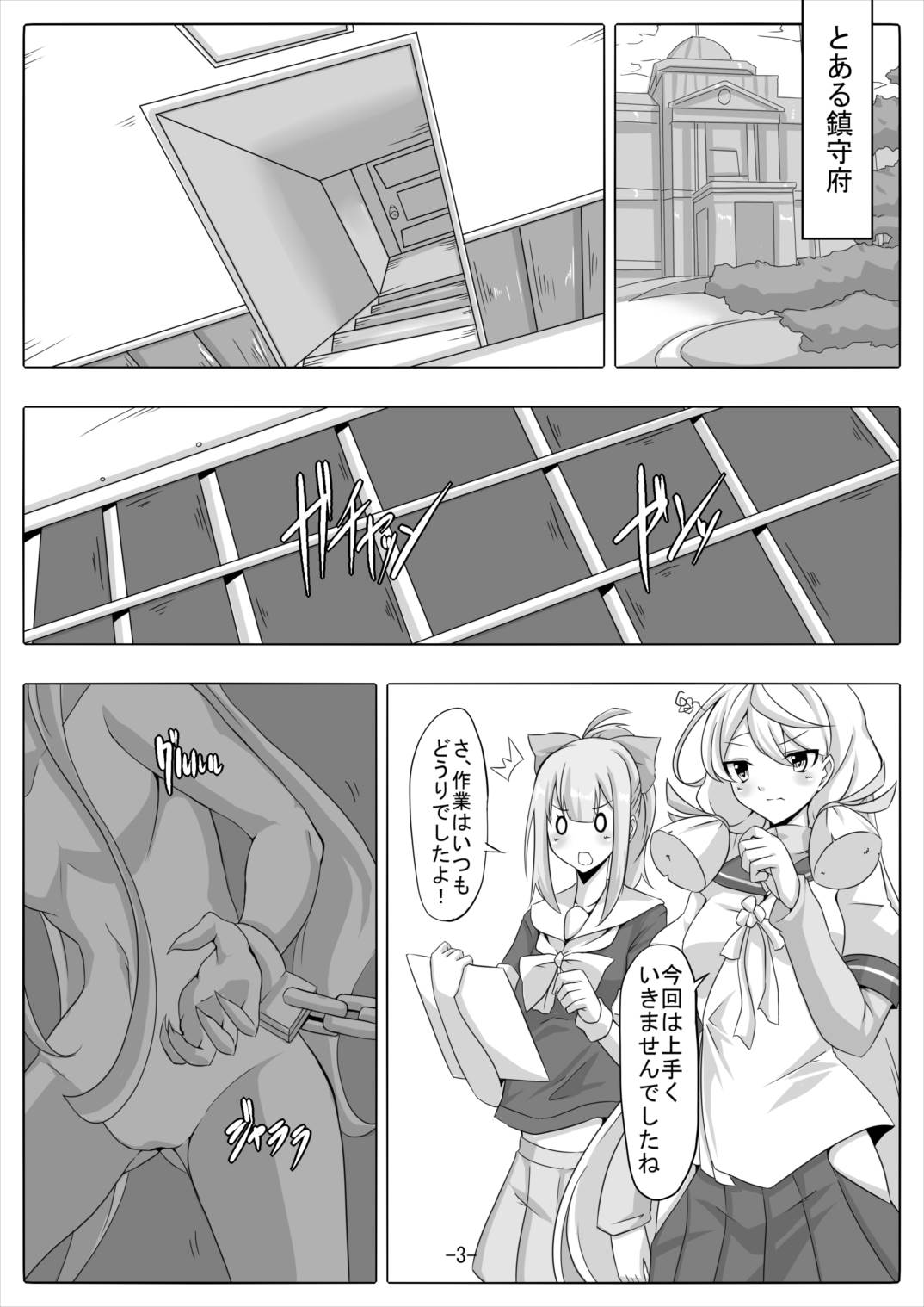カイ白露型駆逐艦のシツケカタ