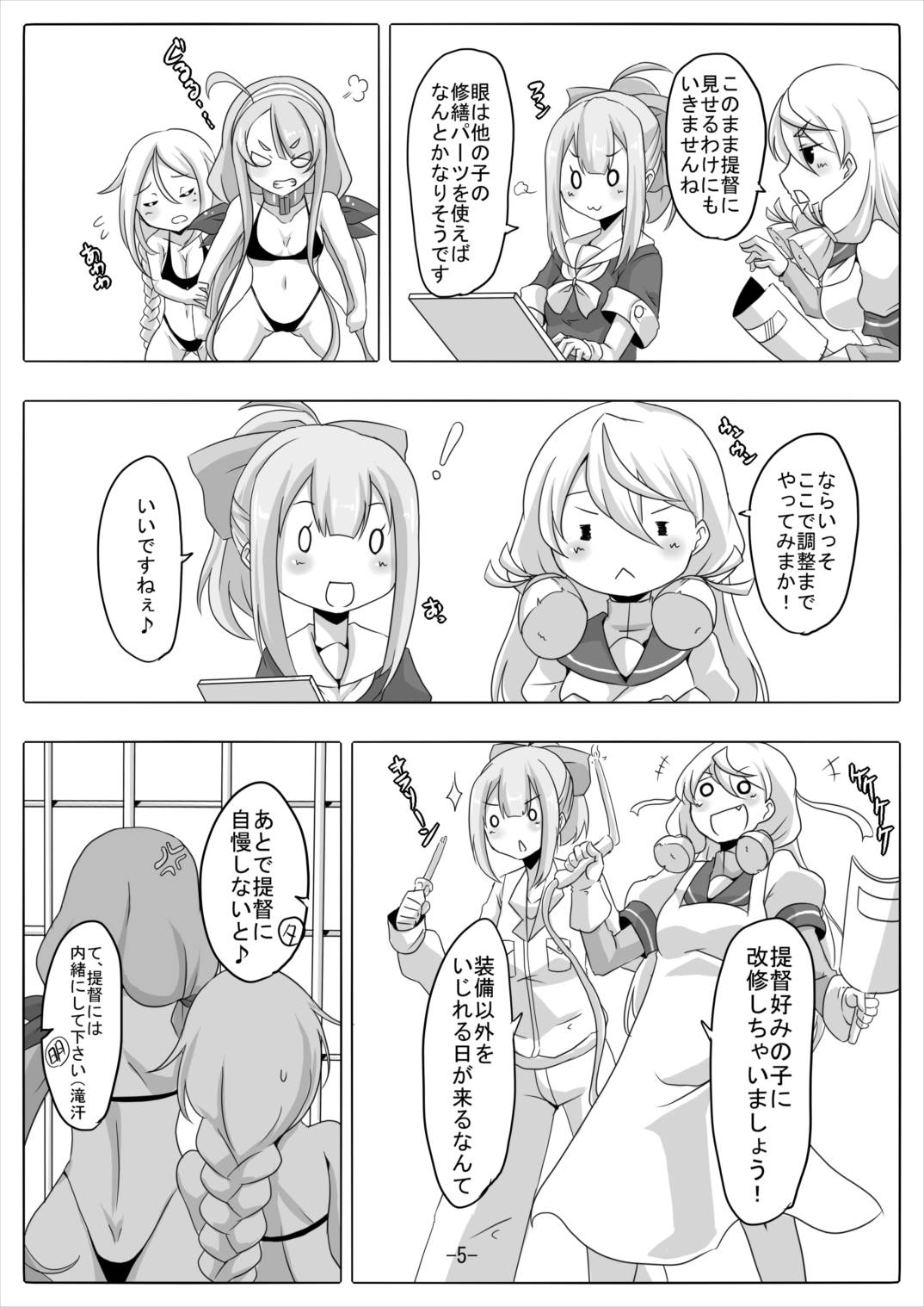 カイ白露型駆逐艦のシツケカタ