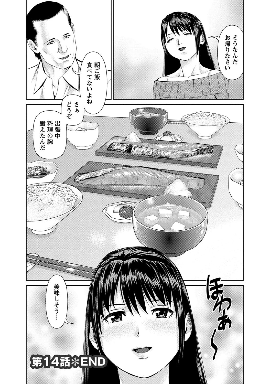 おっとに内生で味見下2