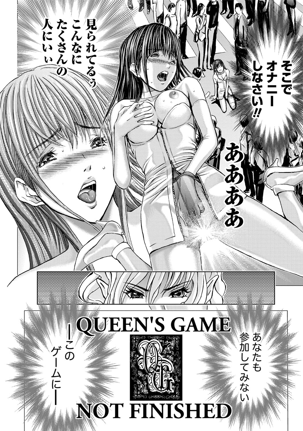 女王のゲーム〜ハイトクの不思議なゲーム〜3