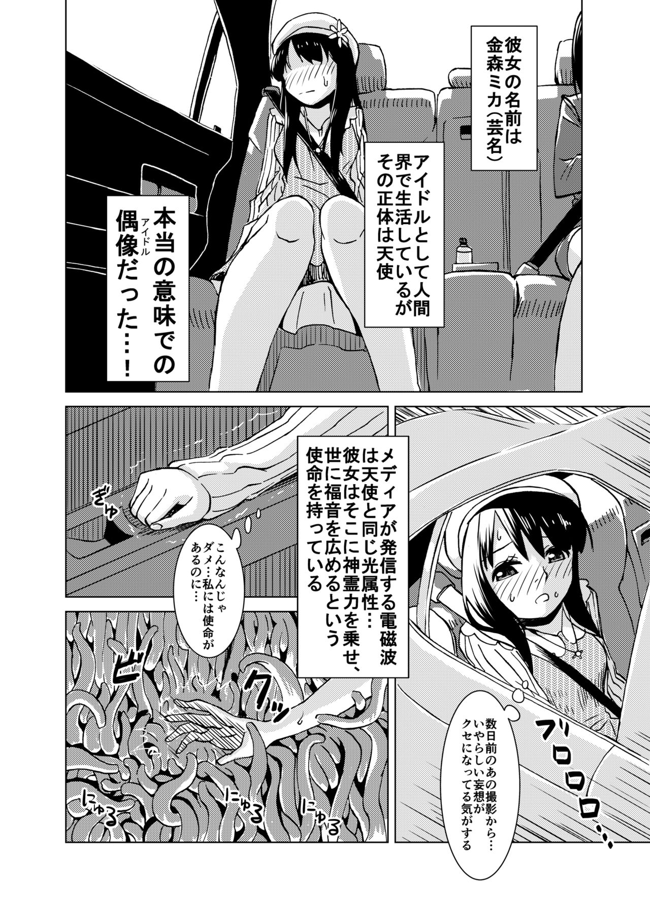 触手偶像