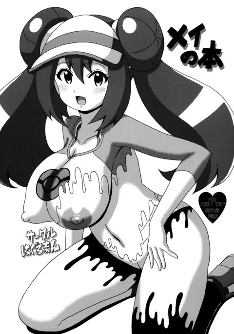 メイの本 メイの本