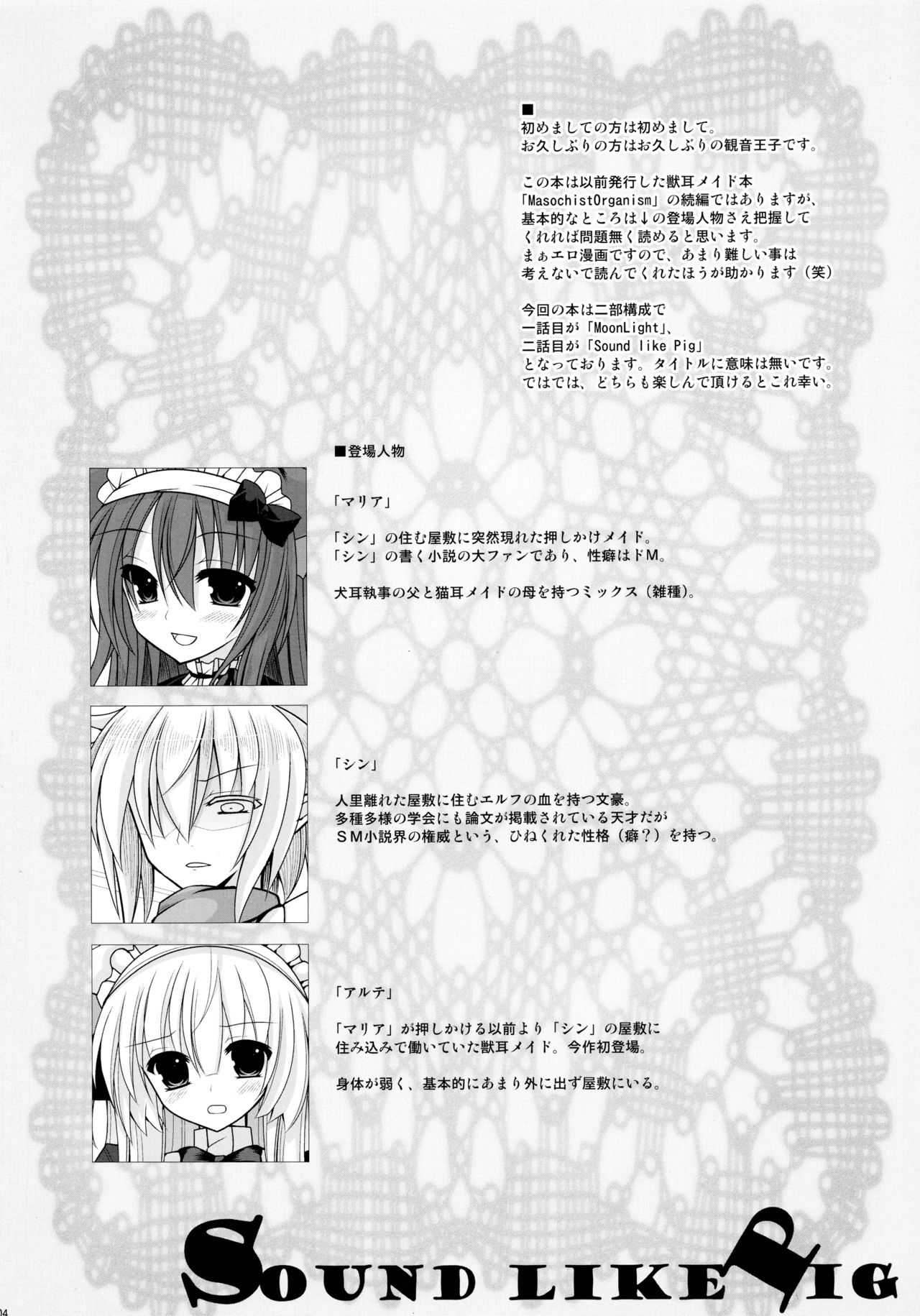 豚のように聞こえる