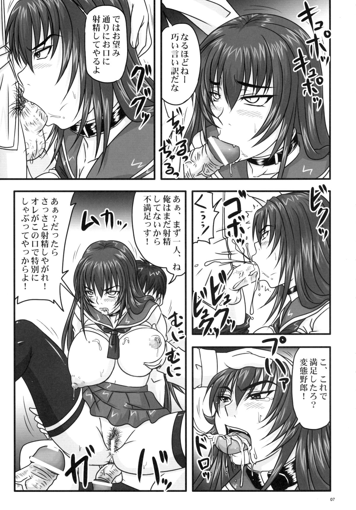 Do-S na Hime wa Kegasareru〜Joku no 2 Zecchou Jigoku〜