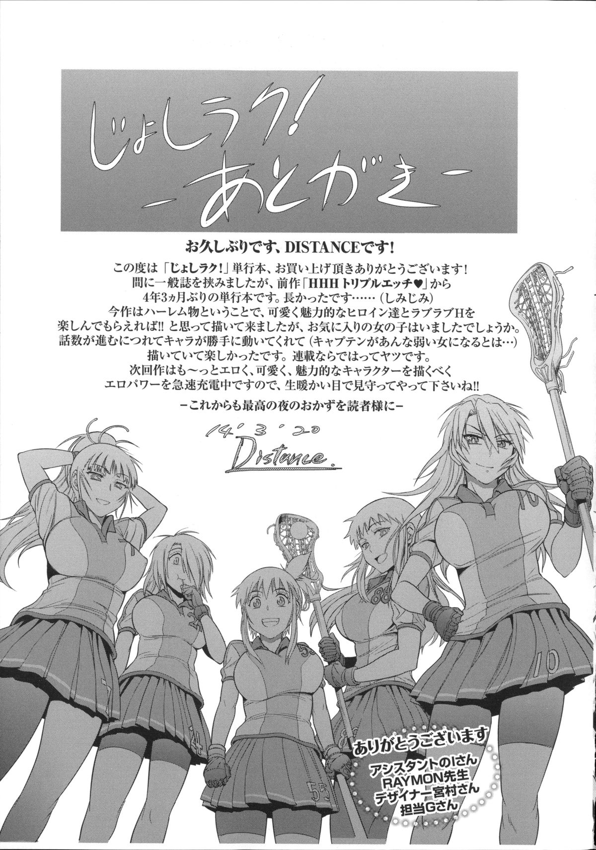 ガールズラクロスクラブ+ボーナスチャプター8+ボーナスブックレットメロン
