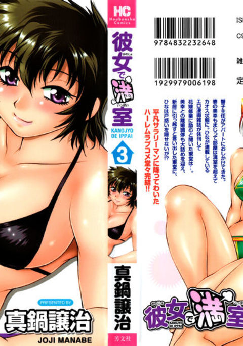 カノジョデイッパイ3Ch。 19-21 {落武者} カノジョデイッパイ3Ch。 19-21 {落武者}