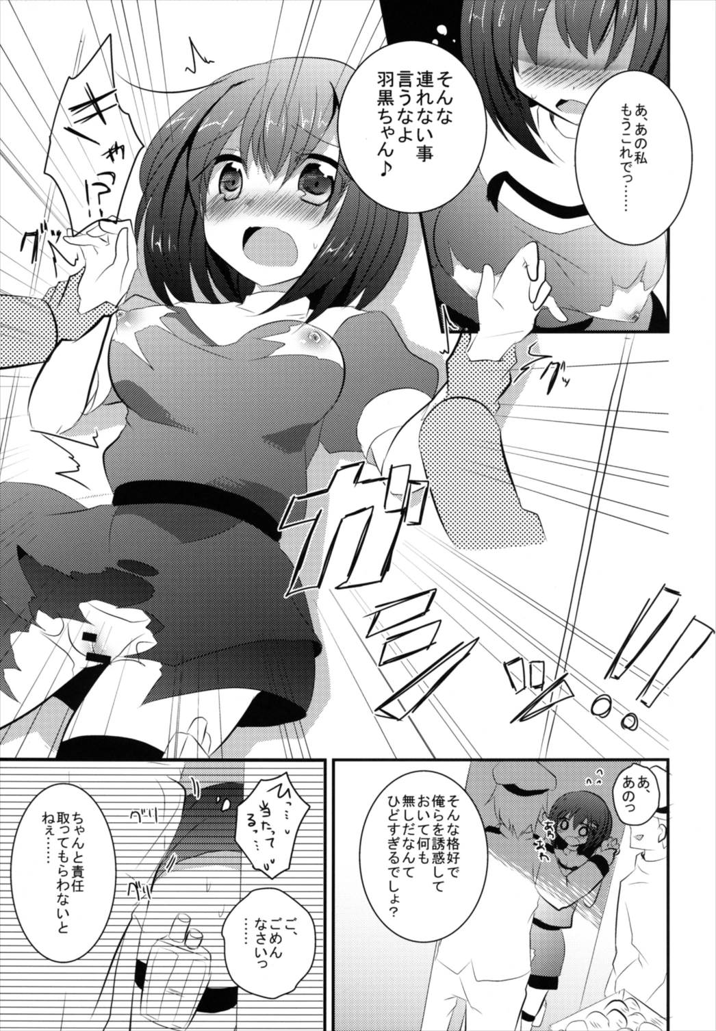 羽黒ちゃんを羽黒〜私はしょうはの女台でエンセイサセルホン