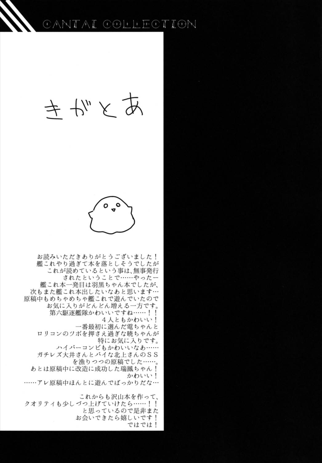 羽黒ちゃんを羽黒〜私はしょうはの女台でエンセイサセルホン
