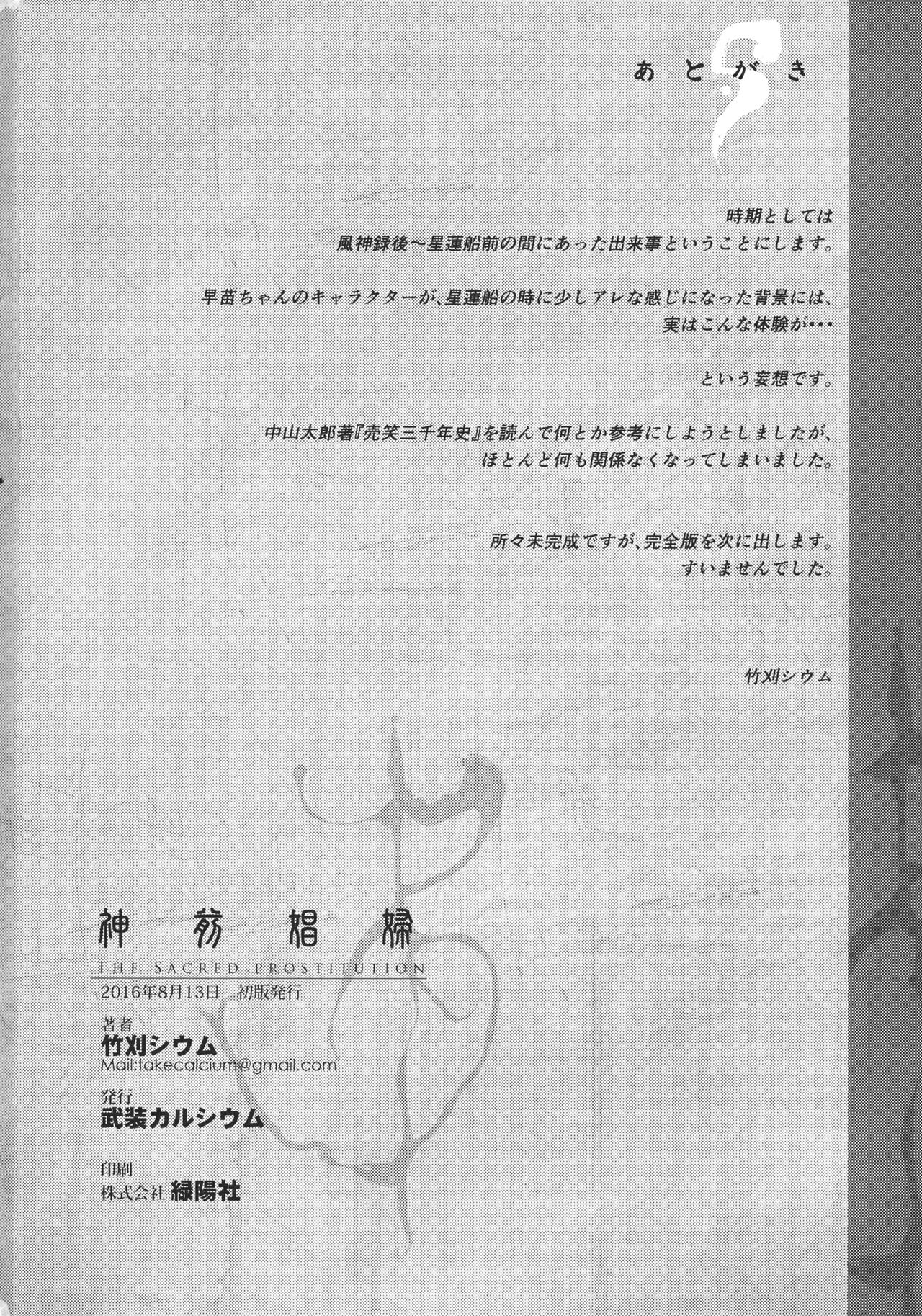 新善書風みきりはしゃばん