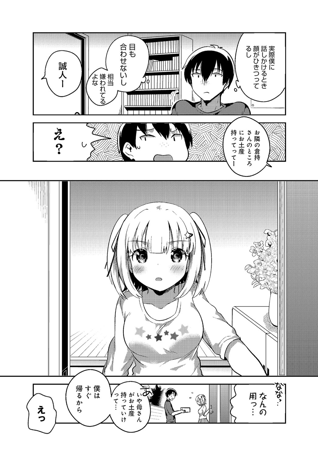 コミックアンスリウム0392016-07