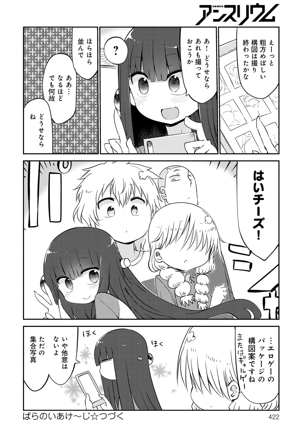 コミックアンスリウム0392016-07