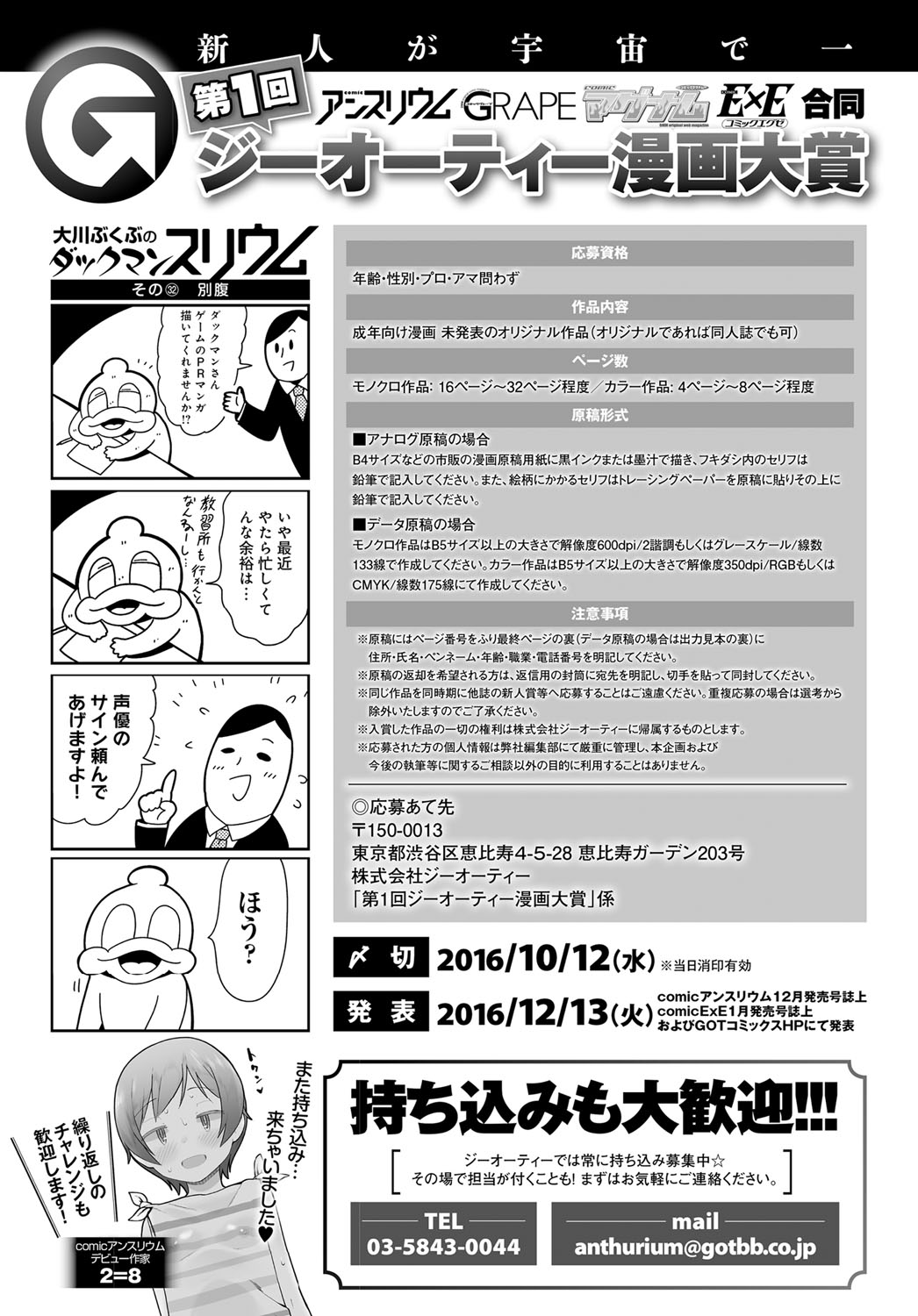 コミックアンスリウム0392016-07