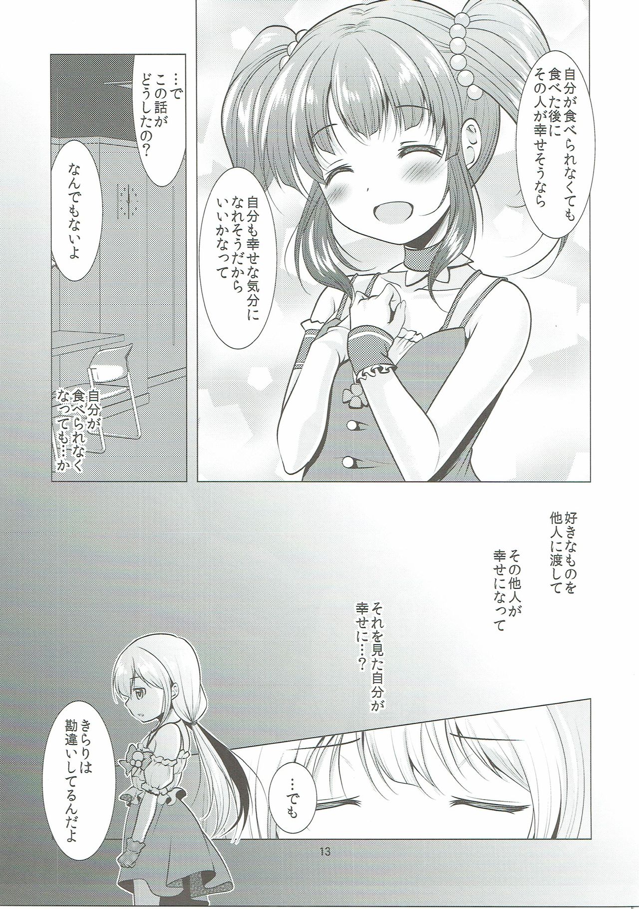 きらりまちうけ