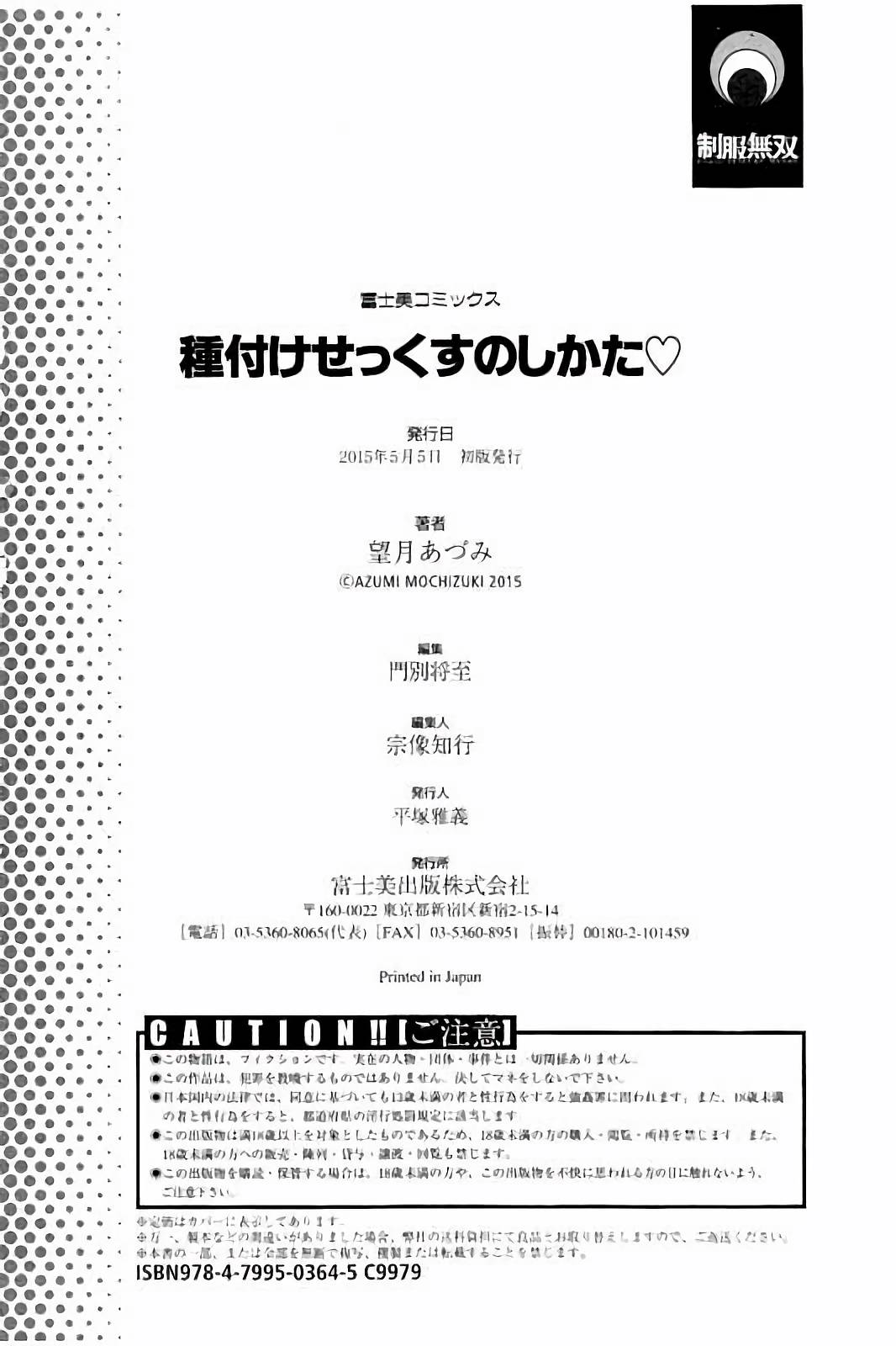 たねつけセックスの四方