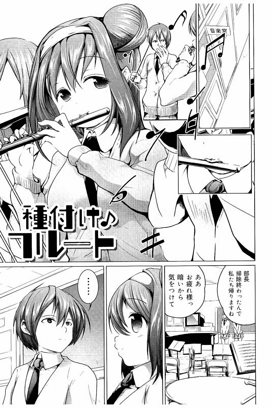 たねつけセックスの四方