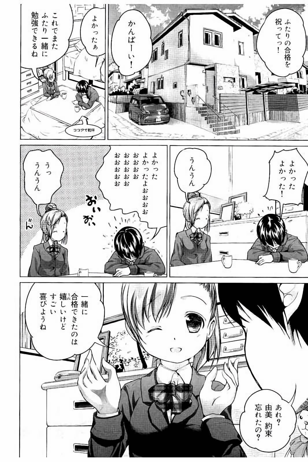 たねつけセックスの四方