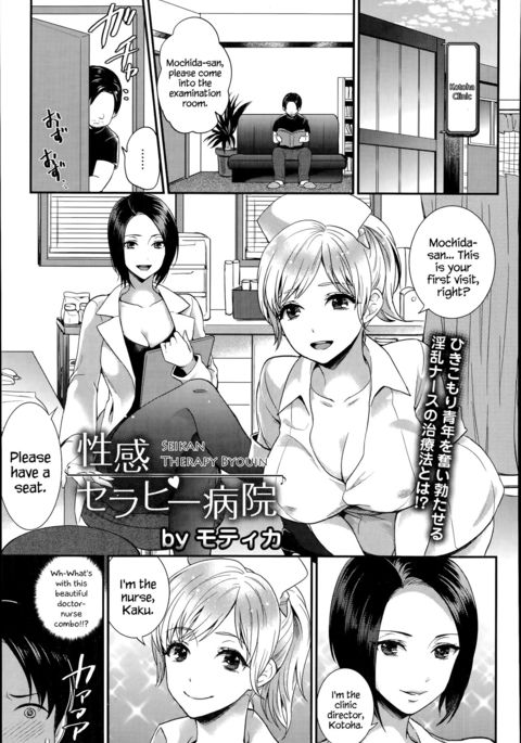 Seikan Therapy Byouin {Hennojin} Seikan Therapy Byouin {Hennojin}