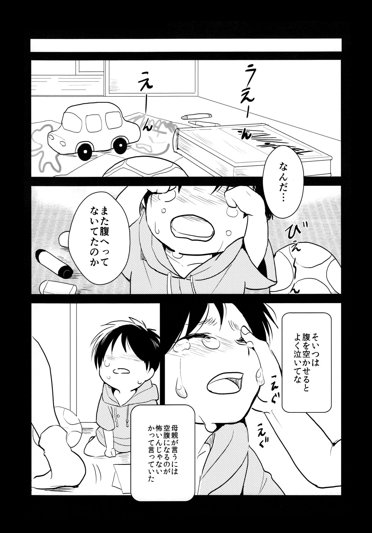 おそまつ様でした。チュウヘン