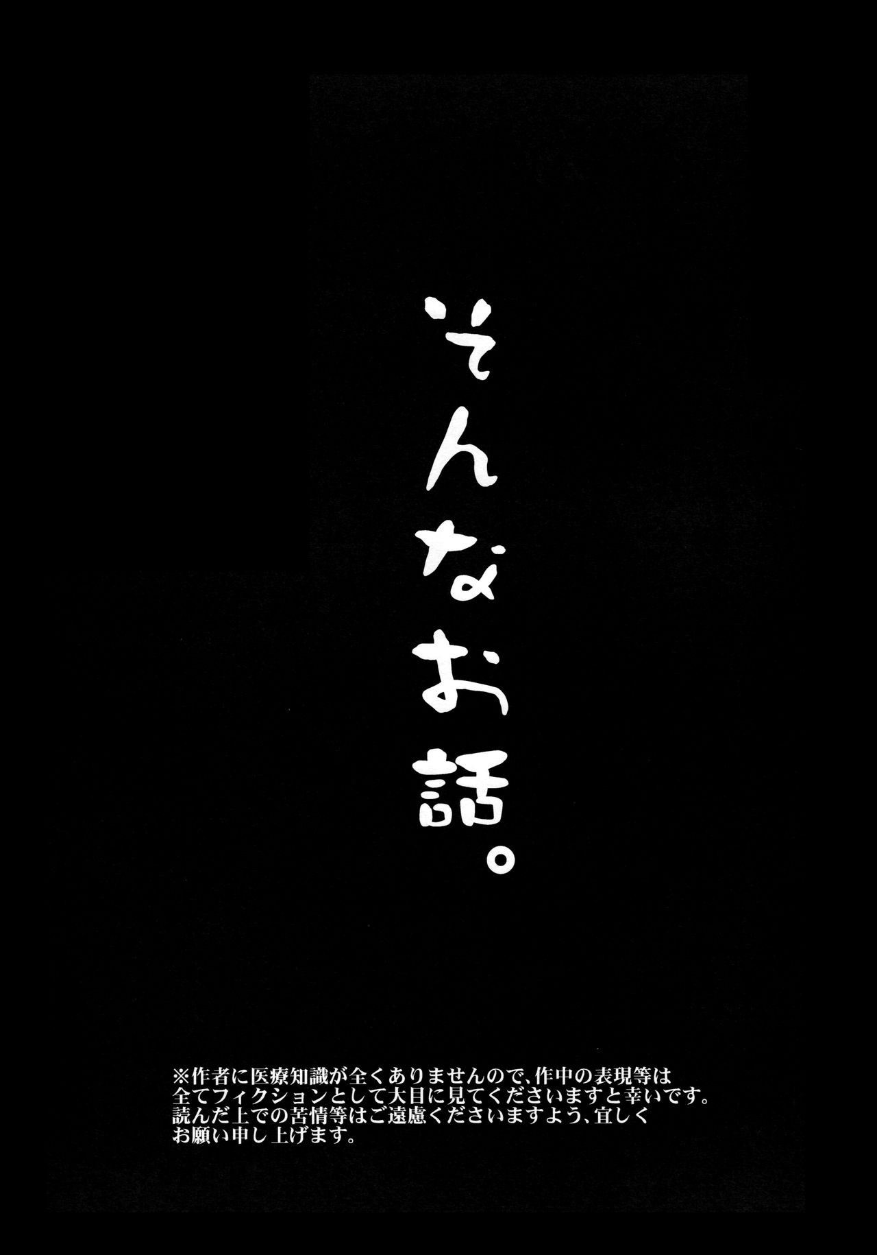 おそまつ様でした。チュウヘン