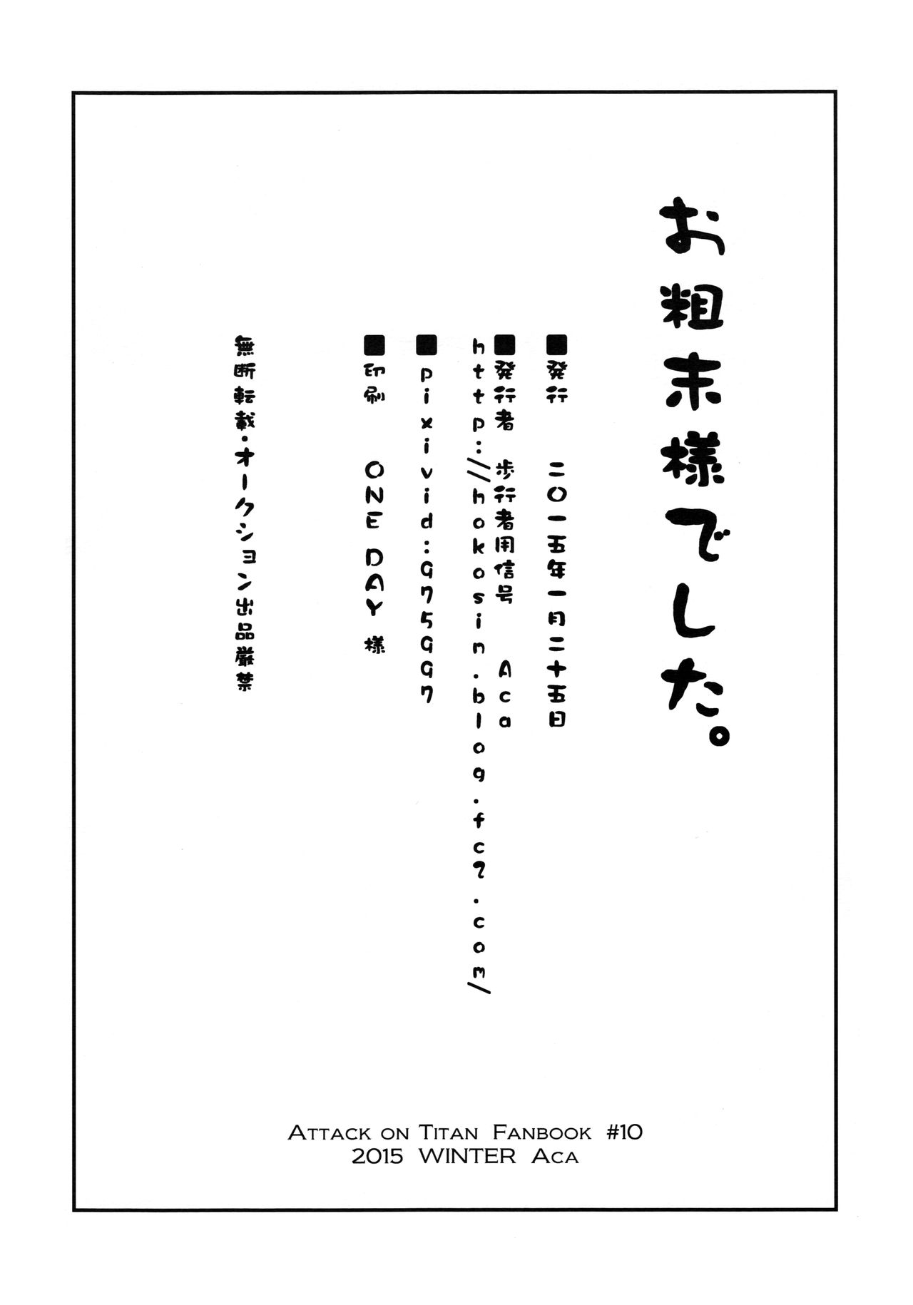 おそまつ様でした。チュウヘン