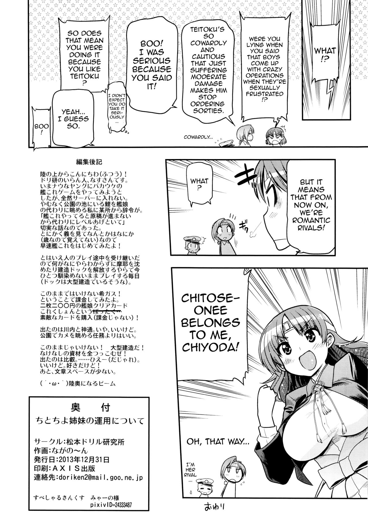 ChitoChiyo Shimai no Unyou ni Tsuite {doujins.com}