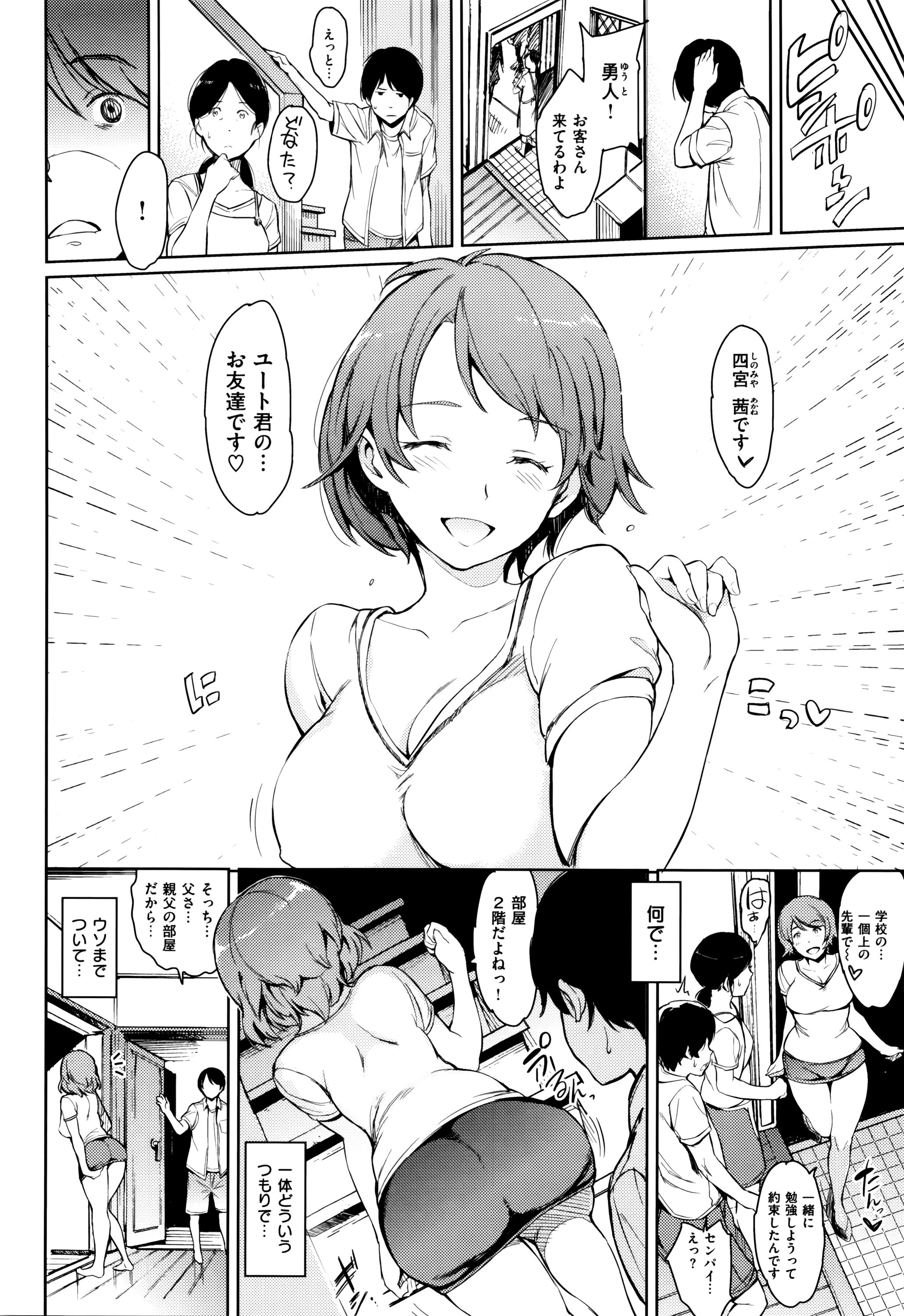 ガールズトーク