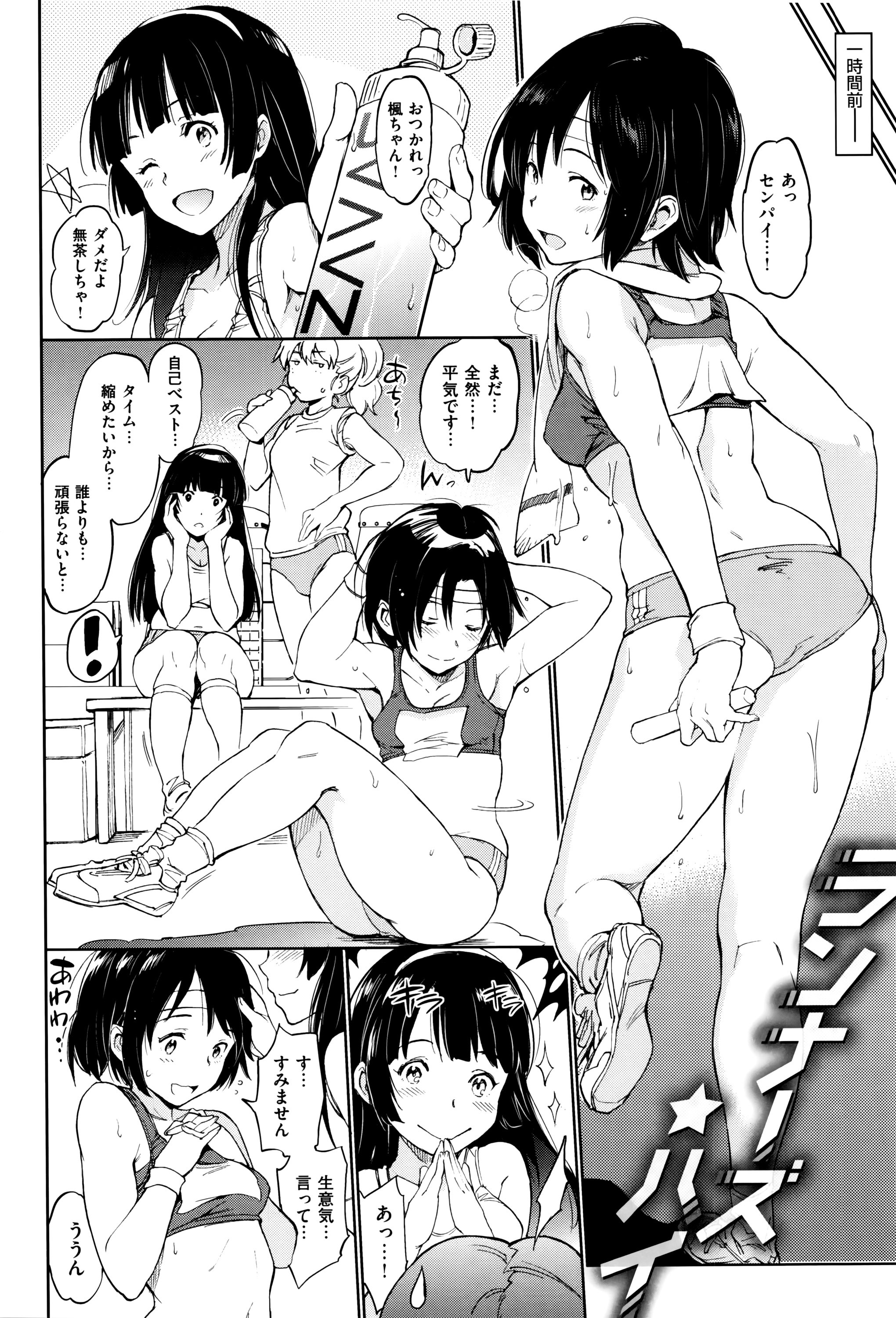 ガールズトーク