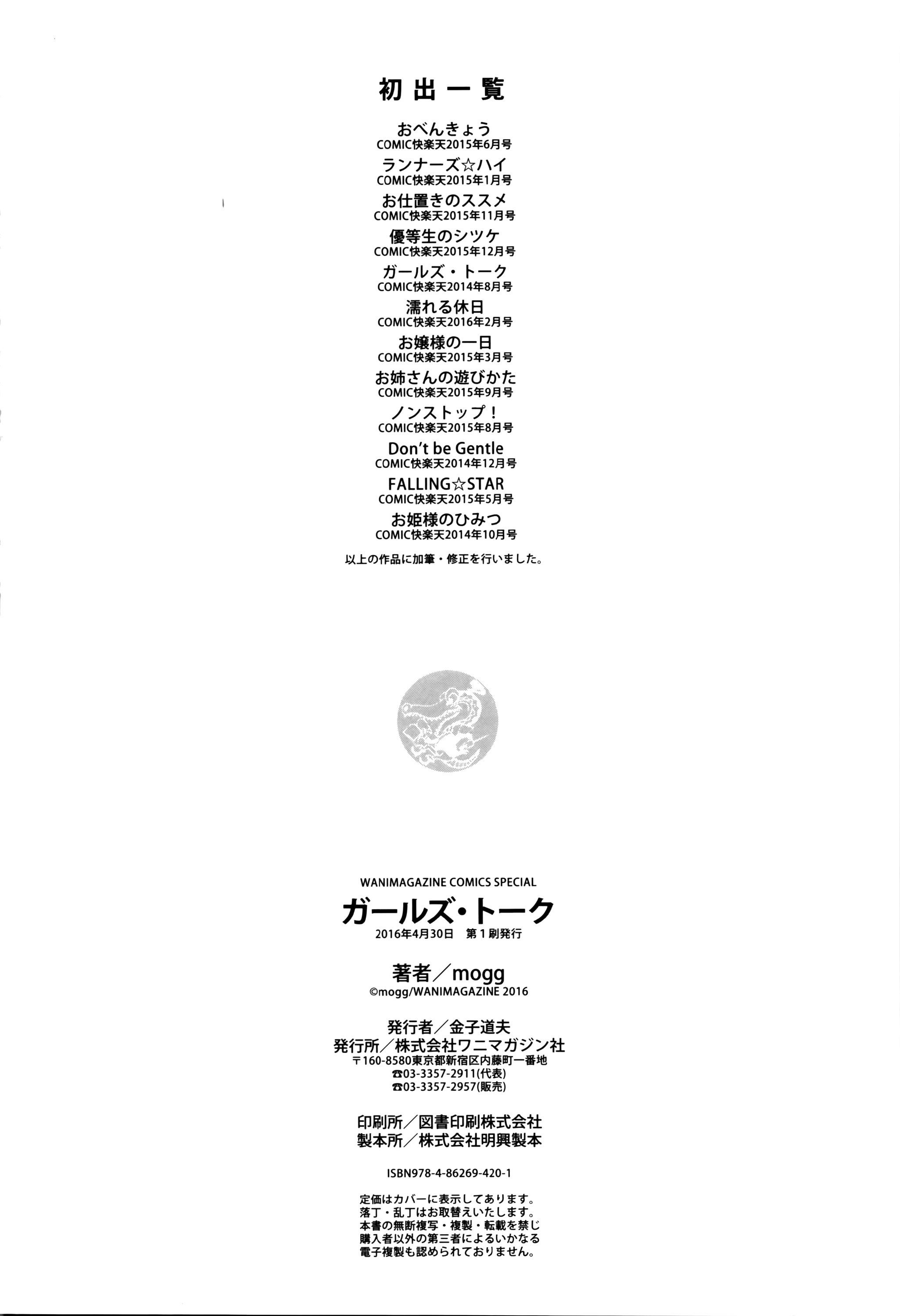 ガールズトーク