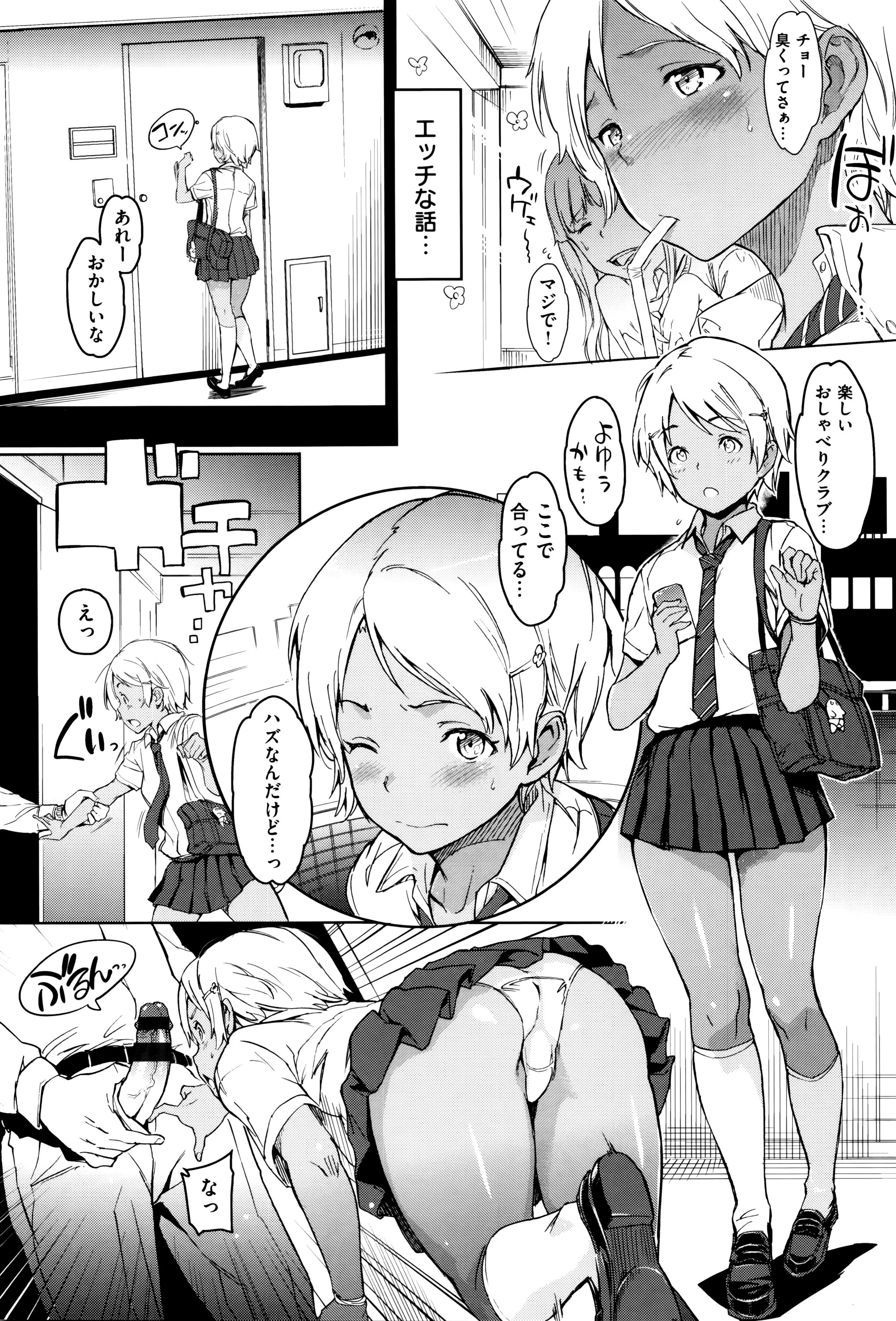ガールズトーク