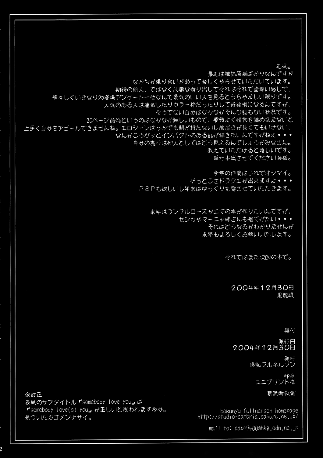 黒井太陽影野月エピソード2：誰かがあなたを愛している-黒い太陽と影の月2