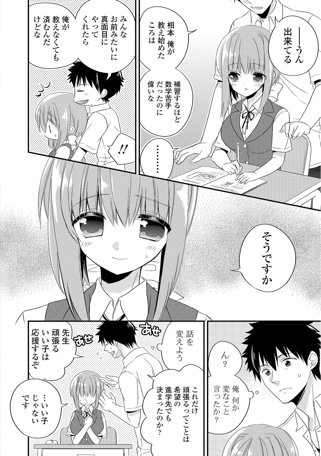 ヴァージンホリック