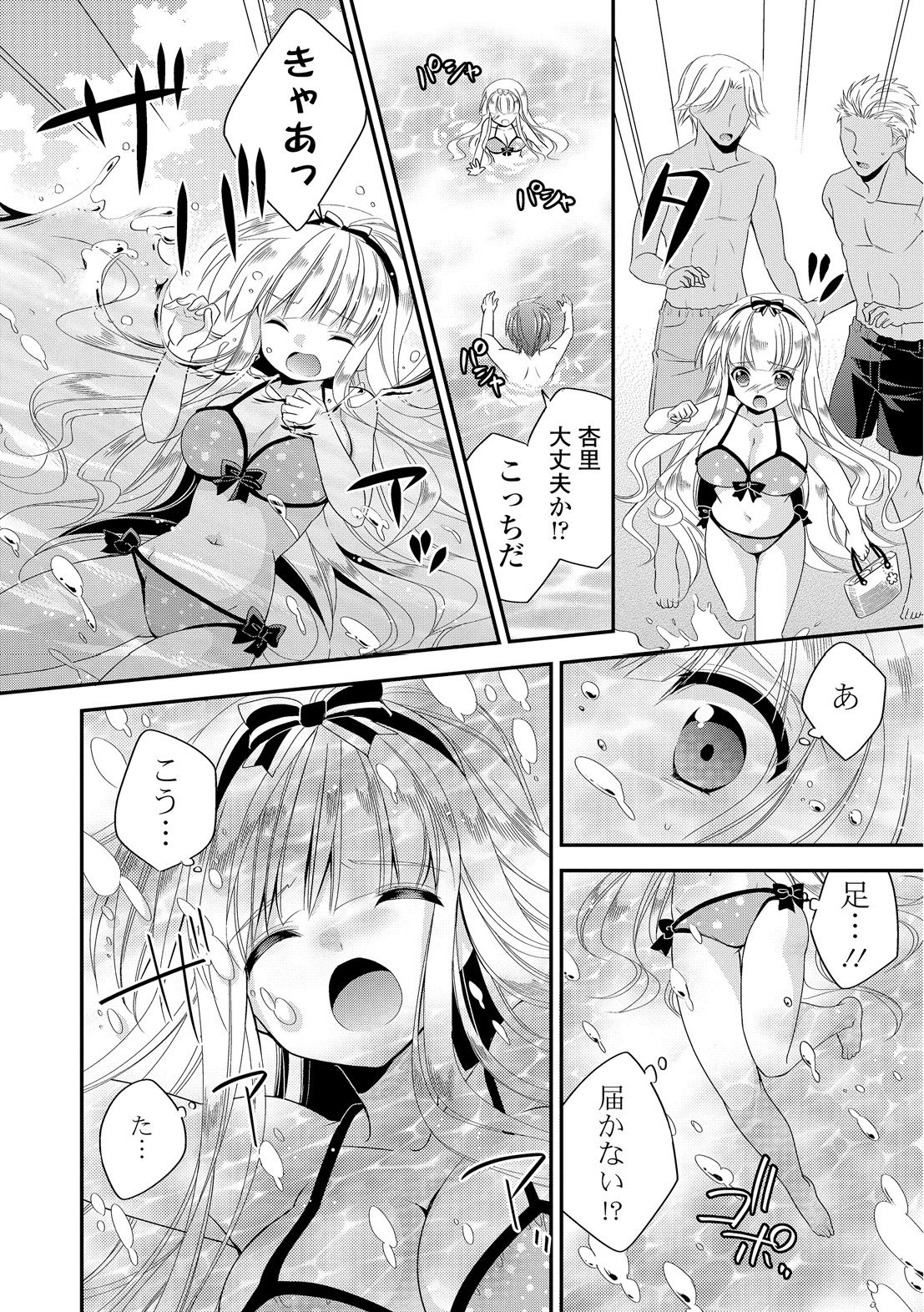 ヴァージンホリック