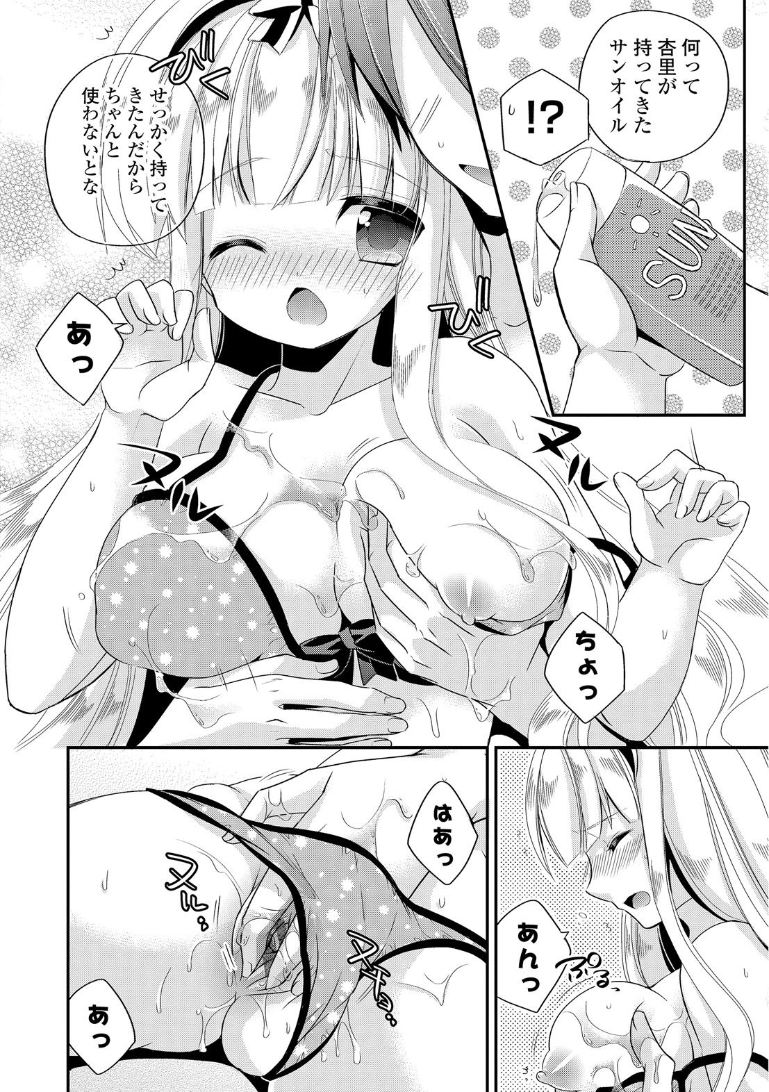 ヴァージンホリック