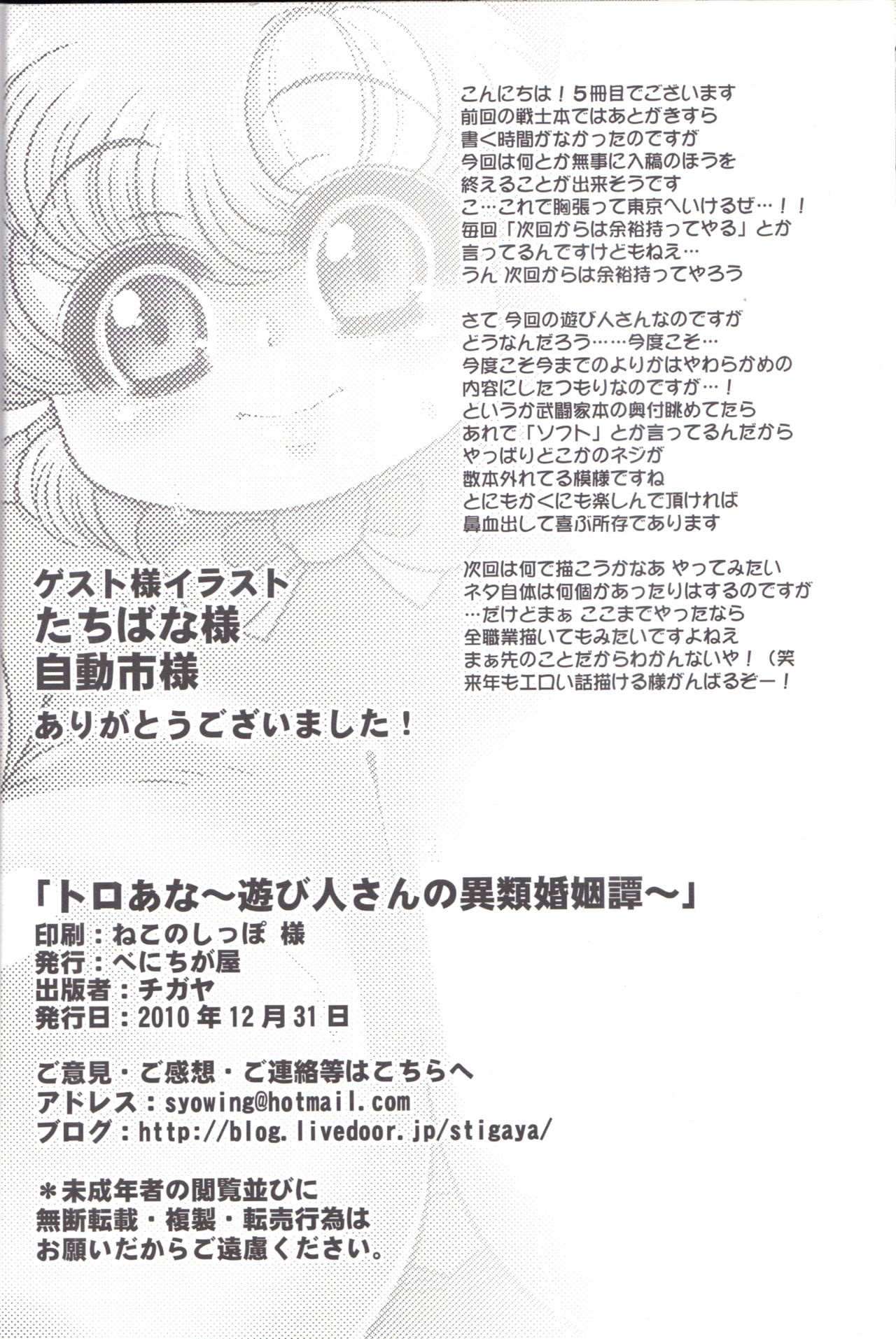 トロアナ-あそびにんさんのイルイコニンタン