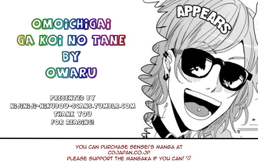 おもいちがいが恋の種Ch。 1