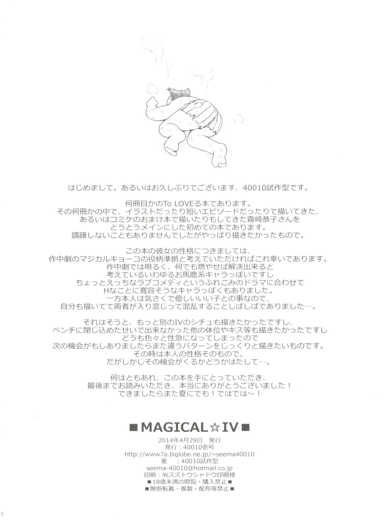 MAGICAL☆IV