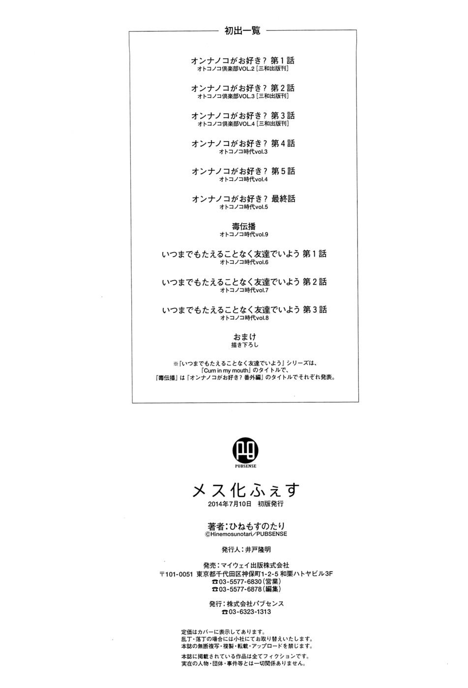 Mesu-NizedFestival-第11章