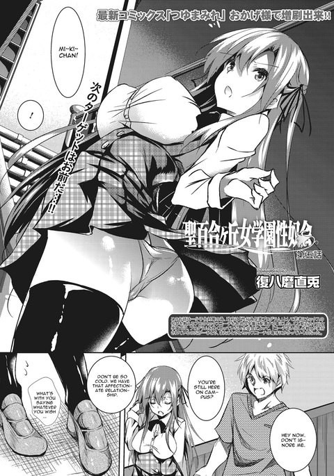 聖百合丘女学園誠道会Ch。 5 聖百合丘女学園誠道会Ch。 5