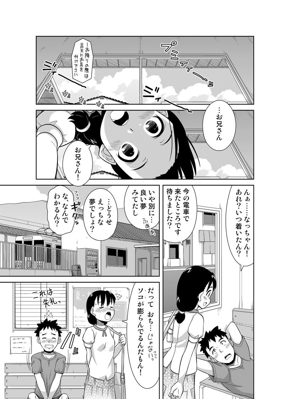 なつのぬくもり